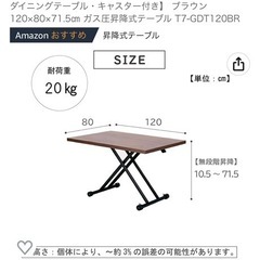 昇降式ダイニングテーブル　120×80 高さお好みで調整できます！