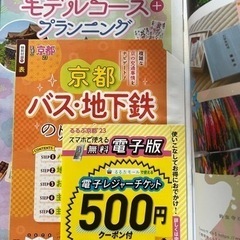 【4/23まで】るるぶ　京都'23の画像