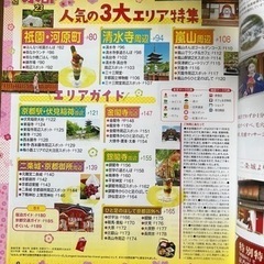 【4/23まで】るるぶ　京都'23の画像