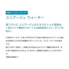 770円　化粧水　URIAGE（ユリアージュ） ウォーター 50mL 佐藤製薬の画像