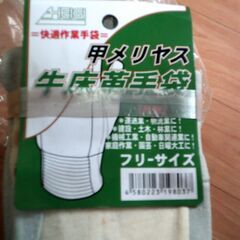 甲メリヤス　牛床皮手袋　フリーサイズの画像