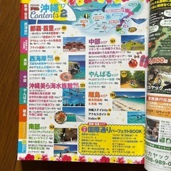 【4/23まで】まっぷる　沖縄'17の画像