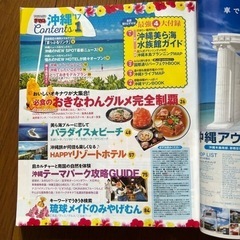 【4/23まで】まっぷる　沖縄'17の画像