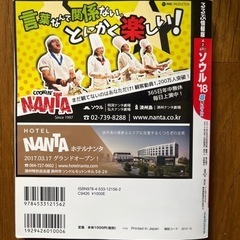 【4/23まで】るるぶ　ソウル'18 超ちいサイズの画像