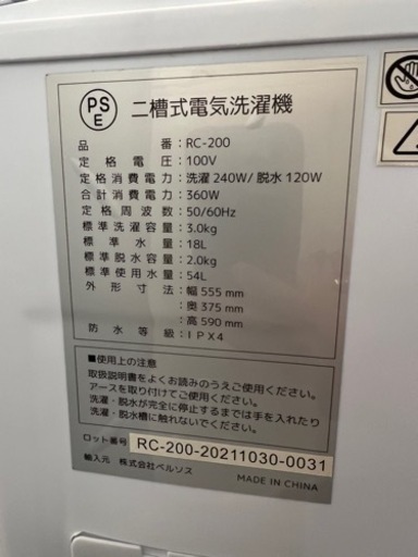 二層式洗濯機
