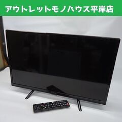 24インチ 液晶テレビ 2020年製 Qriom QRC-24S2K 24型 ヤマゼン キュリオム TV 山善 札幌市 白石区