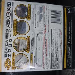 エアロガード（開封、未使用品）値下げしました。の画像