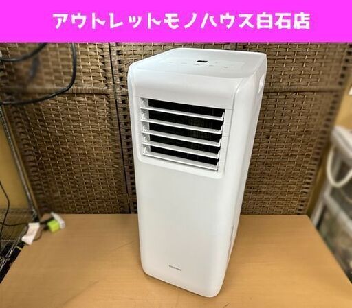♪スポットエアコン2021年製♪アイリスオーヤマ IRISOHYAMA IPA