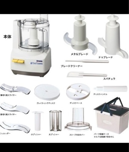 アムウェイフードプロセッサー＋オプションパーツセット アムウェイ