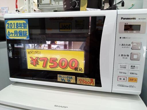 【Panasonic】電子レンジ★2018年製　クリーニング済/6ヶ月保証付　管理番号10604