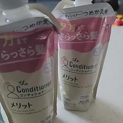 メリットリンス詰め合わせ２個