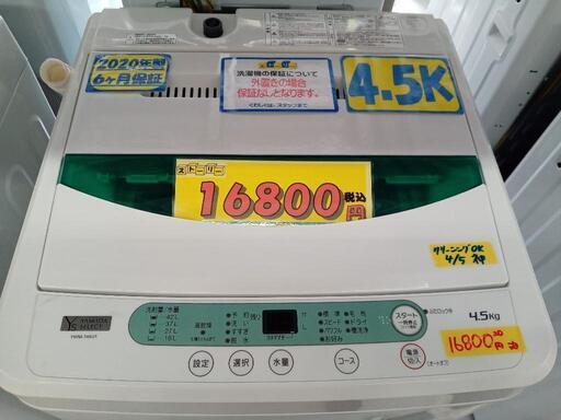 配送可【ヤマダ】4.5k洗濯機★2020年製　クリーニング済/6ヶ月保証付　管理番号10604