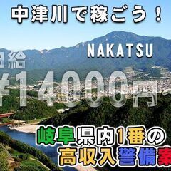 【寮費光熱費無料】岐阜県にて高速道路警備の求人募集◆日給￥14,000円～入社祝い金50,000円！ずっと寮費無料・水道光熱費無料！🗾高知県の画像