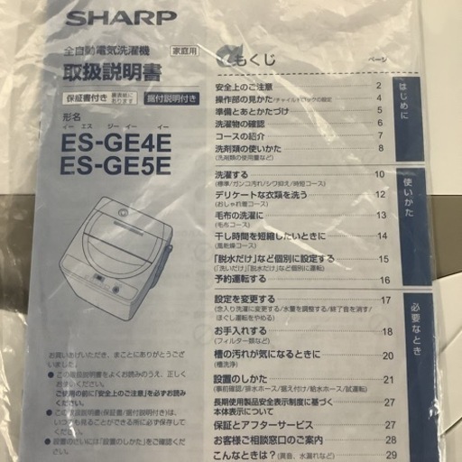 SHARP  シャープ　洗濯機　ES-GE4E-C  2021年製  4.5㎏