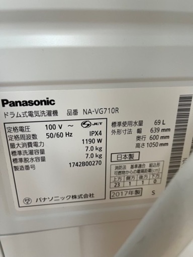 【複数件相談中】洗濯機　ドラム式洗濯機　7キロ　パナソニック　2017年製