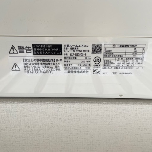 三菱電機　エアコン　14畳
