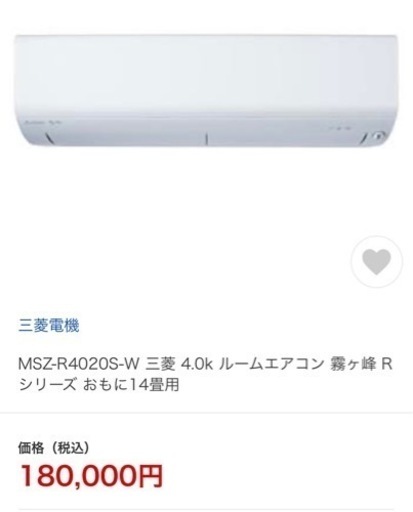 三菱電機　エアコン　14畳