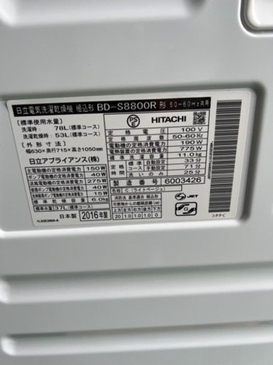 日立　ドラム式洗濯機BD-S8800 2016年製