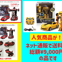 【PR限定販売8個】大人と子供で楽しめるチェンジング◆ラジコンカー【2色】の画像