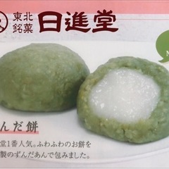 東北銘菓"ずんだ餅"の接客販売の画像