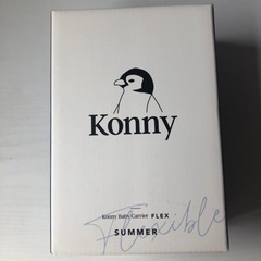 コニー　サマーフレックス　モカの画像