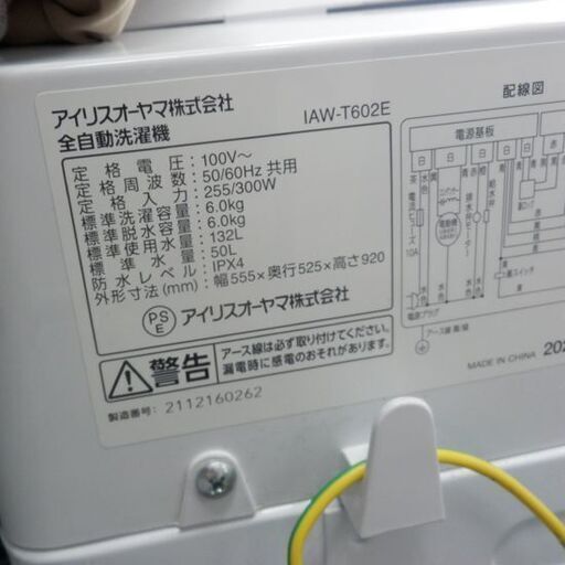 洗濯機 6kg 2021年製 アイリスオーヤマ① IAW-T602E 6.0kg アイリスオーヤマ 札幌 西野店