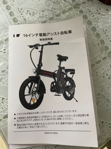 16インチ電動アシスト自転車