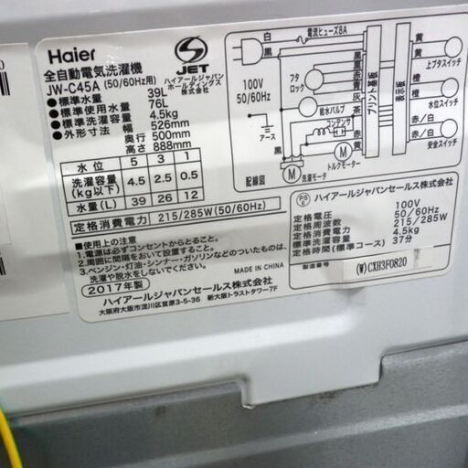 洗濯機 4.5kg 2017年製 ハイアール JW-C45A 札幌 西野店