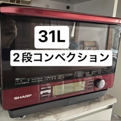 オーブンレンジ　31L 美品