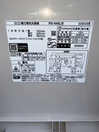 決まりました】【470】日立の二槽式洗濯機・二層式洗濯機、2020年製 