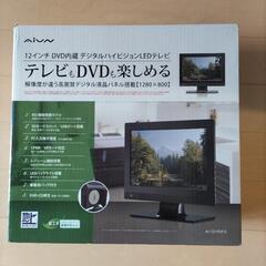 【決定しました！】12インチ DVD内臓 デジタルハイビジョンL...