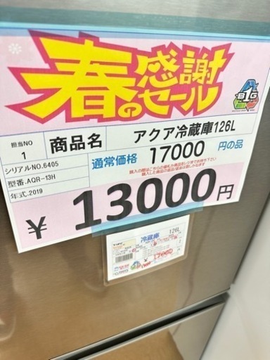 AQUA冷蔵庫 126L 13000円 6405