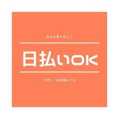 [＊！日払い出来ます！＊]月収24万以上可★学歴不問★WEB面接...