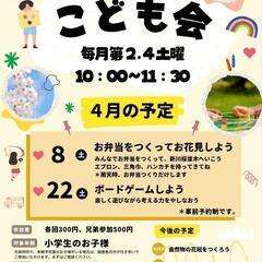 こども会