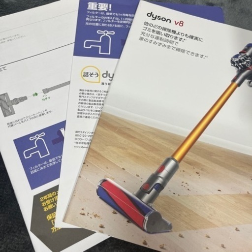 ダイソンV8の掃除機　