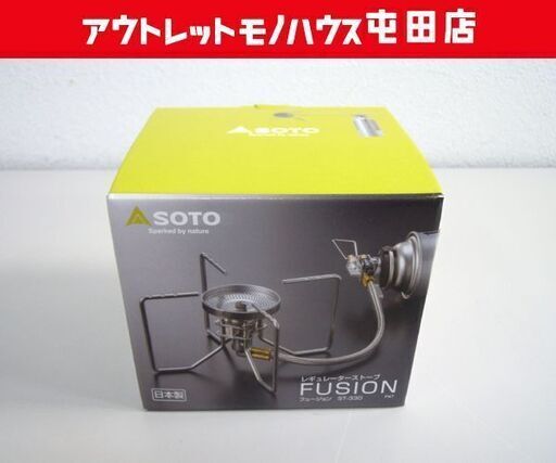 新品 SOTO FUSION レギュレーターストーブ シングルバーナー ST-330 CB缶用 アウトドア ☆ 札幌市 北区 屯田