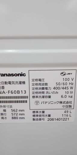 ★ジモティ割あり★ パナソニック 洗濯機 NA-F60B13 6.0kg 20年製 動作確認／クリーニング済み SJ1874