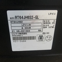 美品 2021年 リンナイ LPガス用 ガステーブル 左強火 RT64JH6S2-GL 動作確認済の画像