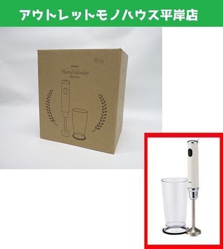 新品 ドリテック ハンドブレンダー HM-802 アイボリー ジューサー ミキサー dretec 札幌市 豊平区
