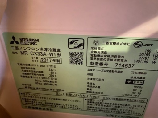 三菱ノンフロン冷凍冷蔵庫　MR-CX33A-W　2017年製
