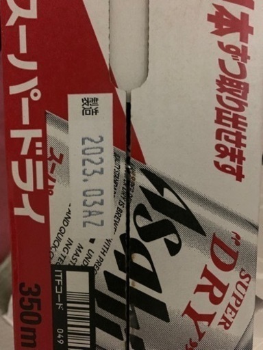 アサヒスーパードライ（おまけ）