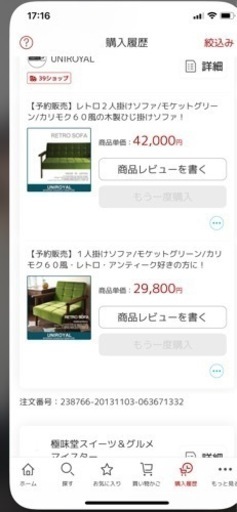 日本製　1人がけソファー