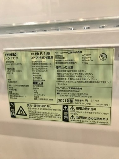 ツインバード  2ドア冷蔵庫  2021年製   ミラートップ扉   110L