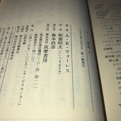 マレー諸島 上下セット。ウォーレス著。の画像