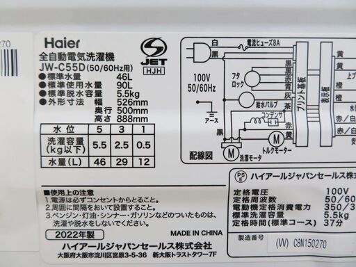 配達設置無料！ 良品 2022年製 コンパクトタイプ洗濯機 5.5kg CS16