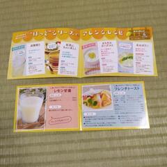ノベルティ　レシピ　2冊　まとめ売りの画像