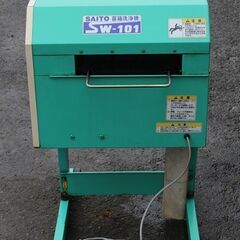 SOLD OUT】斎藤農機 SAITO 育苗箱洗浄機 苗箱クリーナー SW-101【簡易清掃