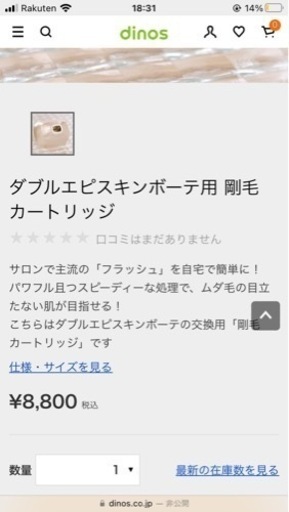 ダブルエピエキストラボーテ　脱毛器