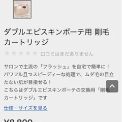 ダブルエピエキストラボーテ　脱毛器の画像