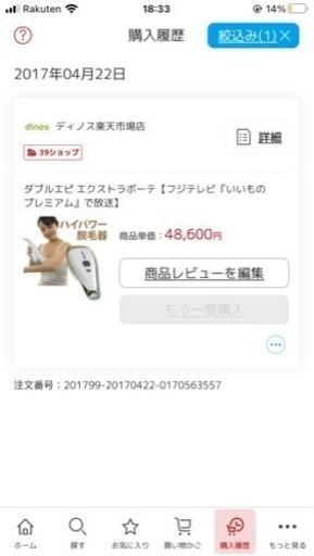 ダブルエピエキストラボーテ　脱毛器